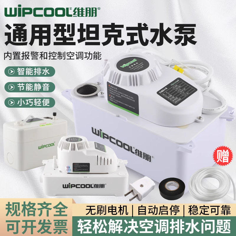 德国品质调排水泵jPC-24A/40A 全自动空调排水器空调冷凝水提升泵