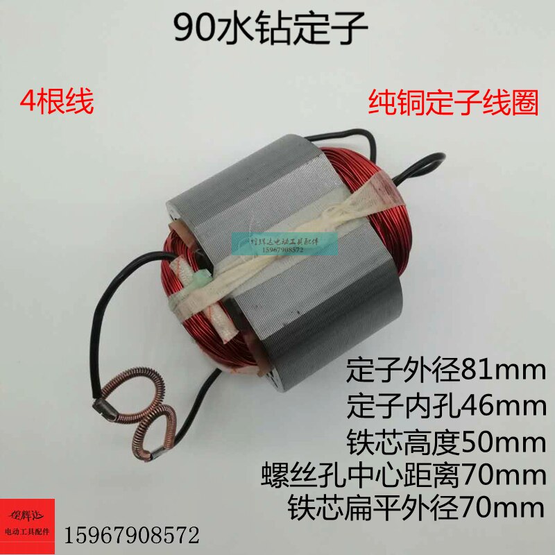 十大品牌90/110水钻定子工程z水钻机金刚石空调钻孔机全铜定子线