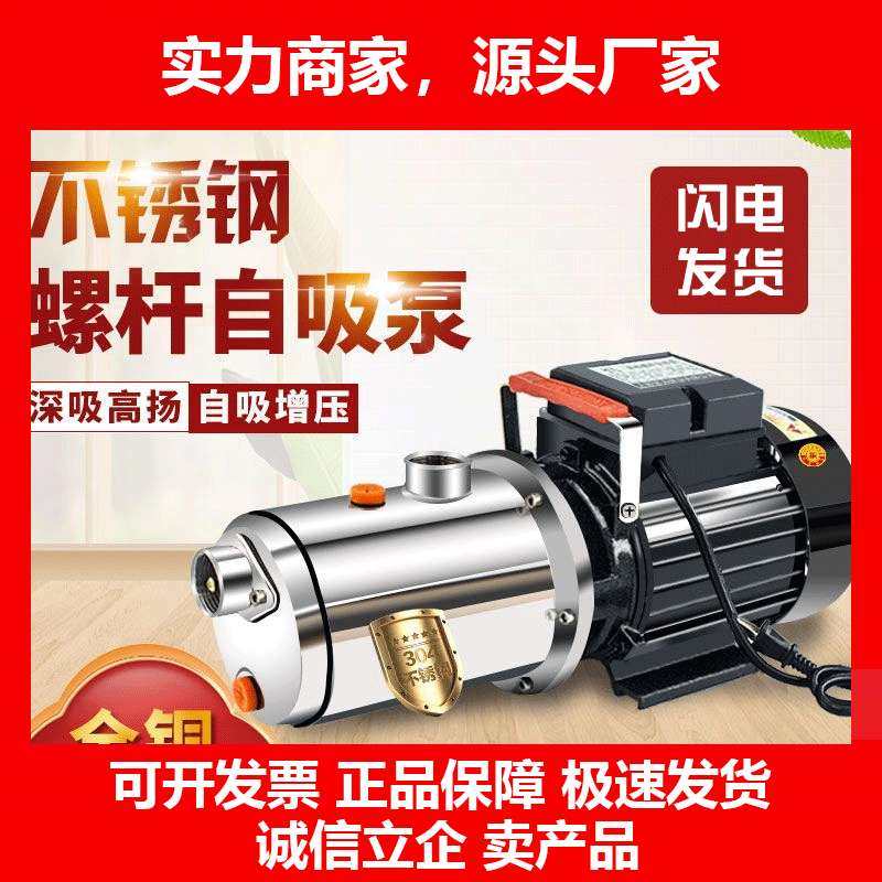 德国十大品牌304不锈钢高扬程全自动自吸螺杆泵自来水增压泵抽水,五金/工具,增压泵,淘宝优惠券,粉丝福利购,淘宝优惠卷