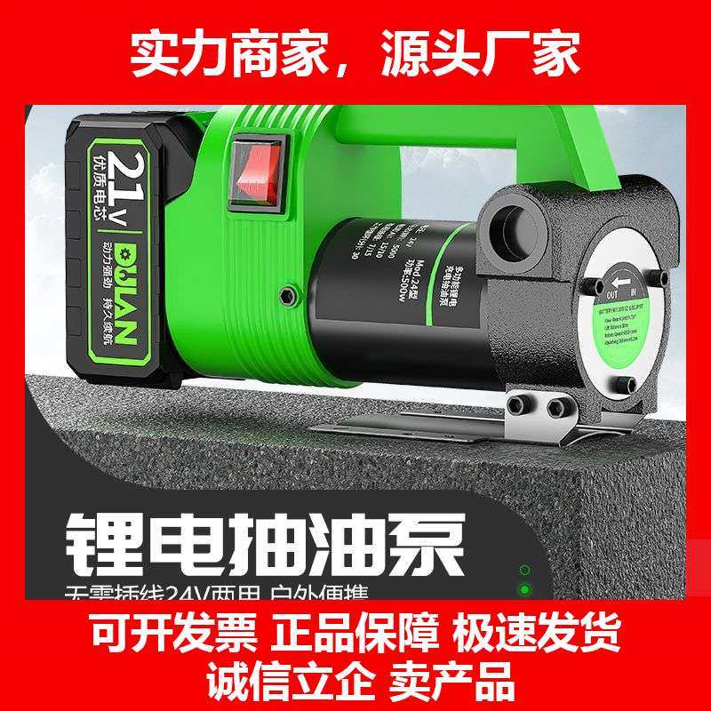 德国十大品牌电动抽油泵锂电池充电式柴油泵大功率24v大流量便携,五金/工具,电泵,淘宝优惠券,粉丝福利购,淘宝优惠卷