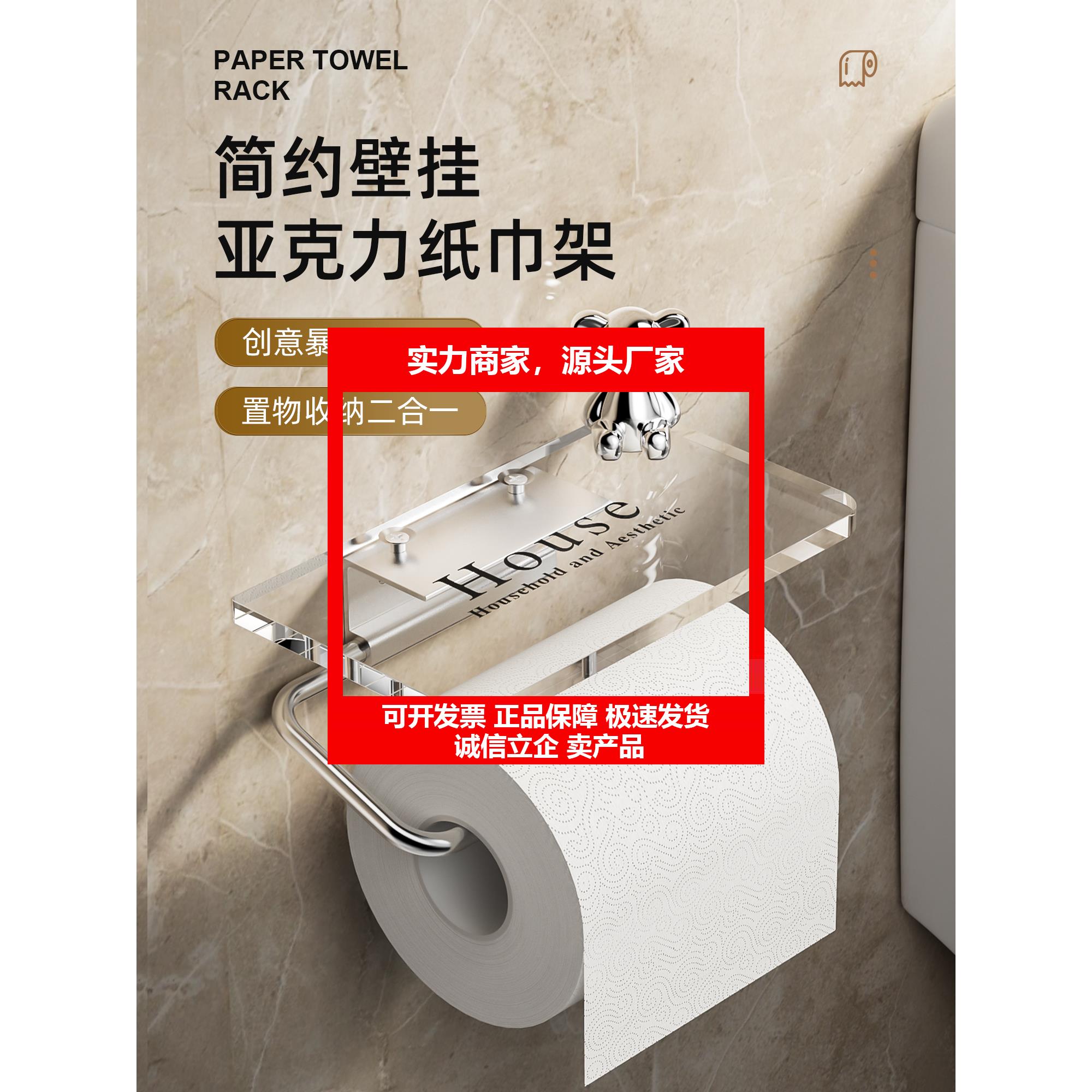 新款化妆室纸巾盒厕所免打孔卫生纸盒压克力纸巾架洗手间抽取式卫