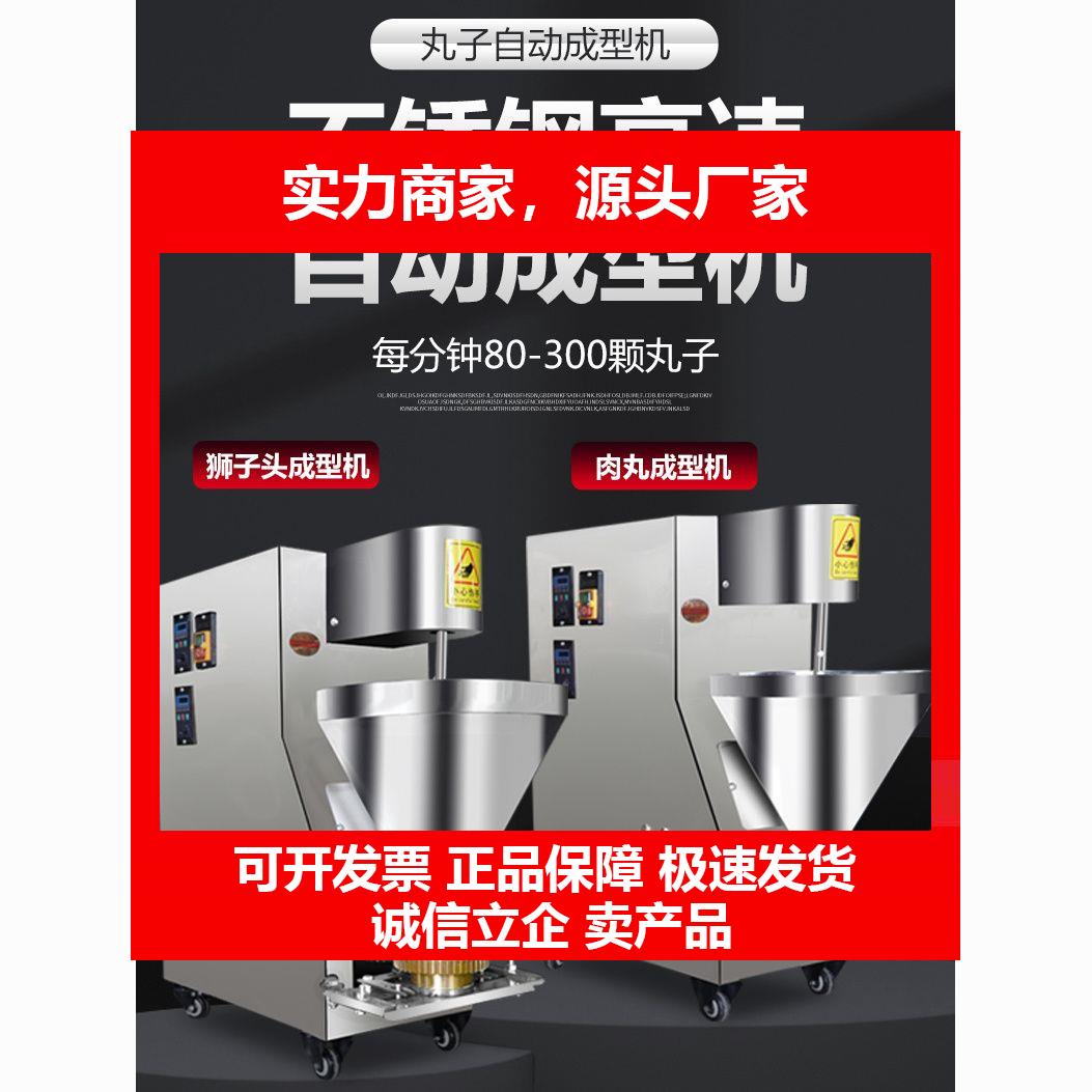 新款多功能全自动丸子机智能丸子机商用智能肉丸子成型机菜丸子鱼