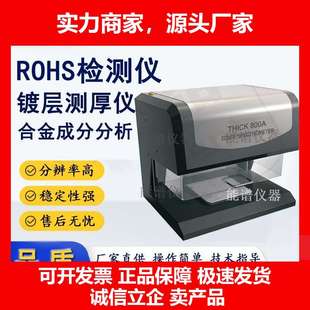 德国十大品牌天瑞Thick800A镀层测厚仪X光谱仪 镀层金属可测镀金