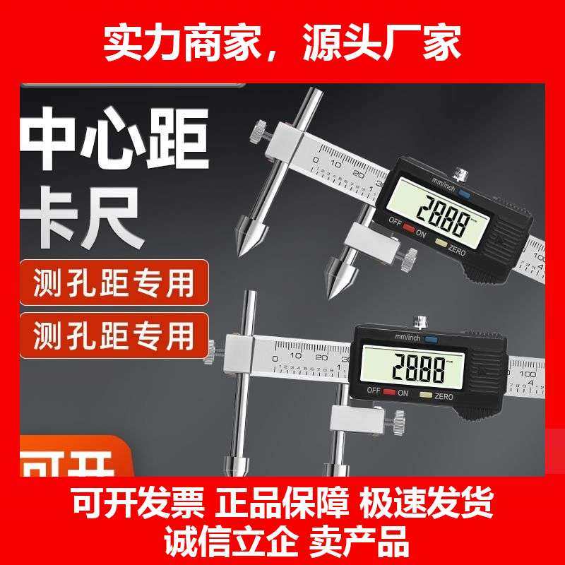 德国十大品牌中心距数显卡尺锥测头孔间距测量尺孔距电子游标高精