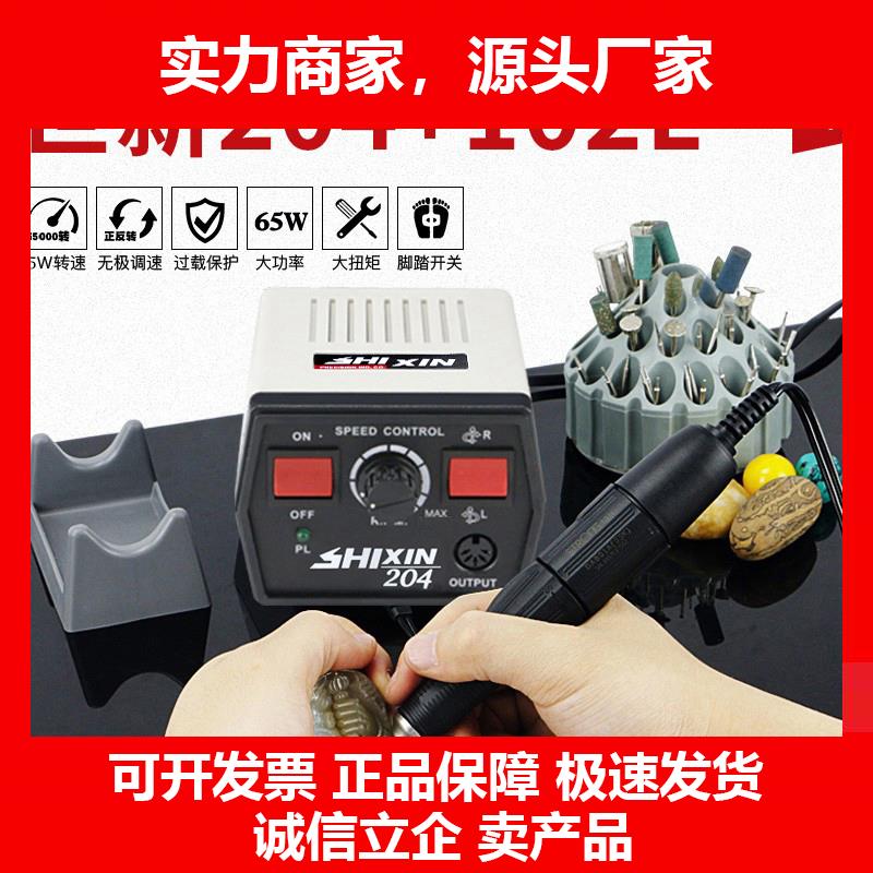 新款204牙机雕刻机玉石抛光打磨机翡翠核雕木雕玉雕小型电动工具