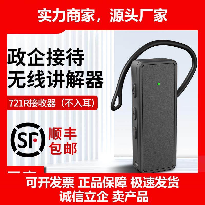 新款无线讲解器一对多政企会议接待教学培训不入耳耳挂721讲解器8