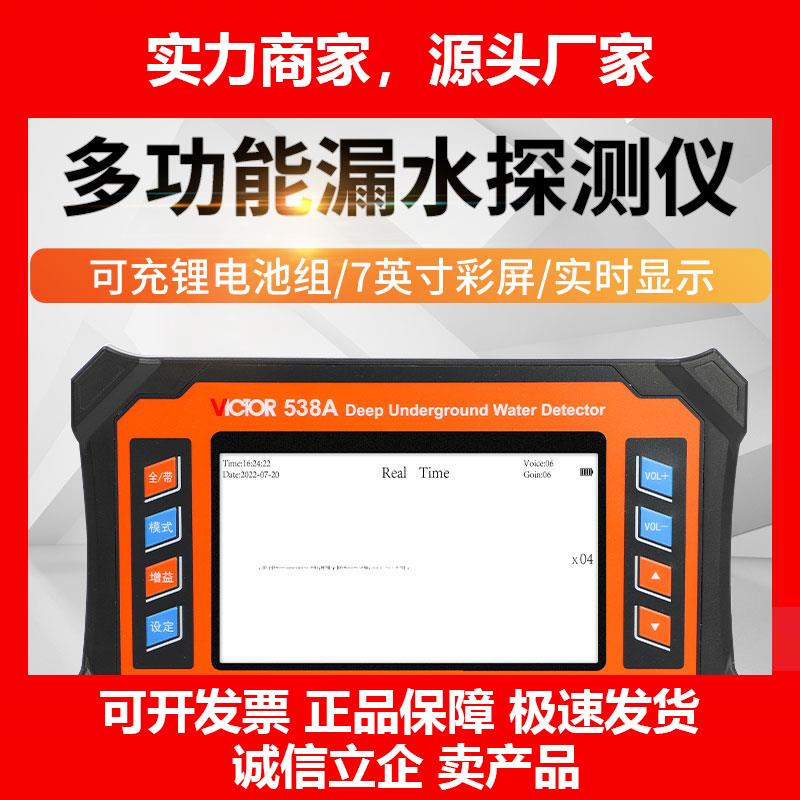 新款漏水检测仪VC528A地下管道漏水测试仪管道测漏仪查漏器VC538A