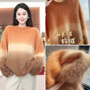 260g加厚山羊绒 吊染渐变高端拉绒毛衣【NO退NO换】 12102  122