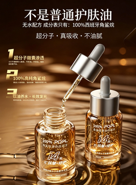 抗皱修复大神  100%角鲨烷精油   870308 ZDG79/2