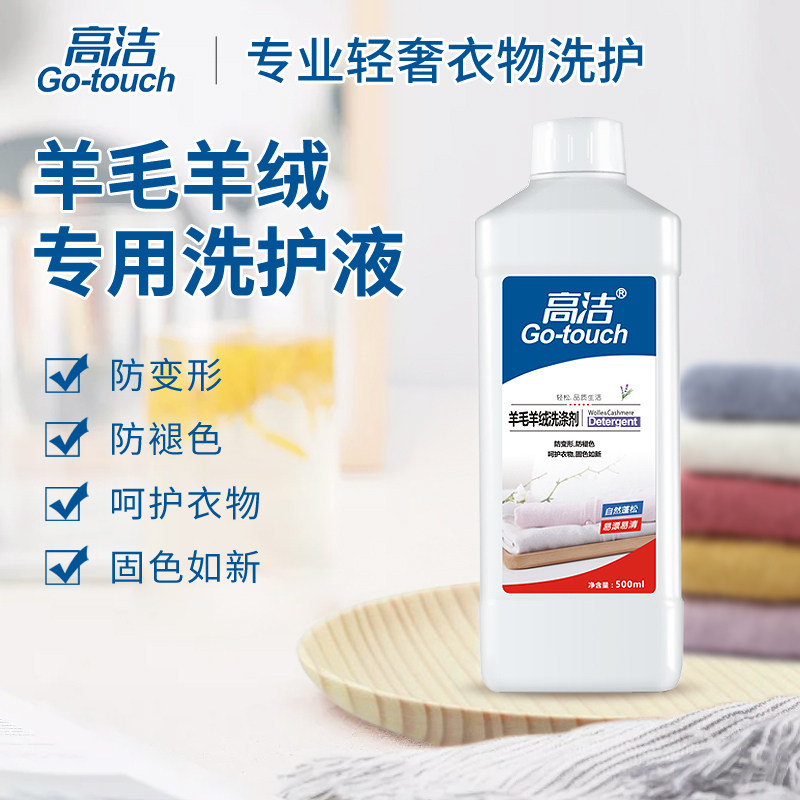羊毛羊绒洗涤剂500ml   121900    1219,女装/女士精品,T恤,淘宝优惠券,粉丝福利购,淘宝优惠卷