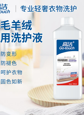 羊毛羊绒洗涤剂500ml   121900    1219