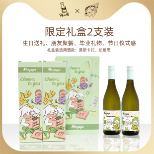 爆汁青柠百香果人鱼狗长相思白葡萄酒双支礼盒装