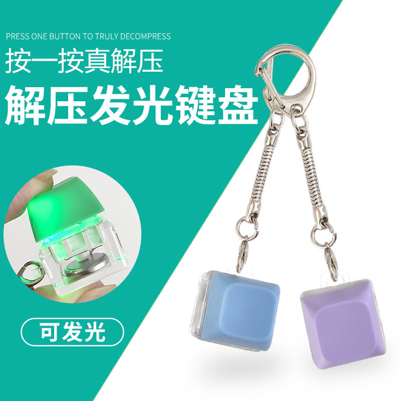 新奇特创意儿童解压玩具发光按键捏捏乐钥匙扣按按减压发泄神器