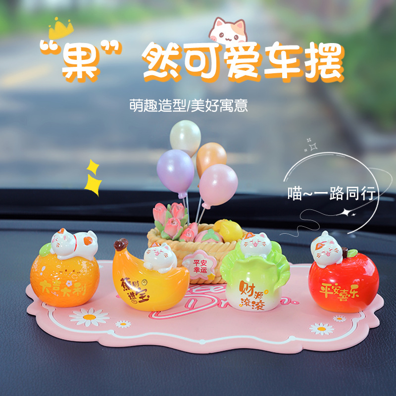 迷你水果猫咪汽车摆件车载装饰品