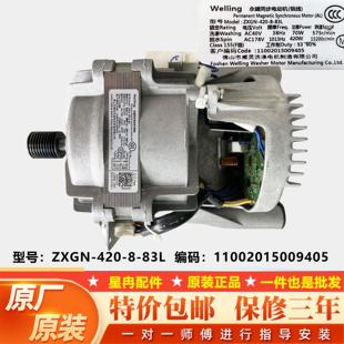 适用小天鹅滚筒洗衣机原装电机变频驱动板ZXGN-420-8-83L
