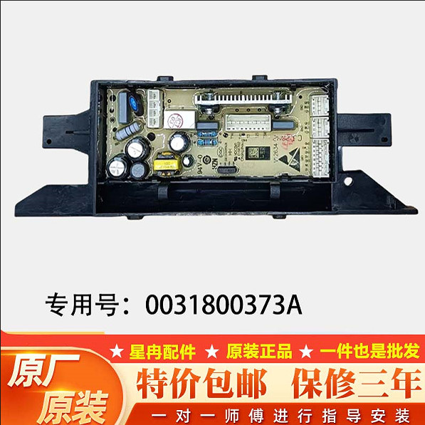 适用海尔XQB100-BF268 F258H 0031800373A 098全自动洗衣机主板