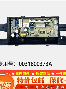 适用海尔XQB100-BF268 F258H 0031800373A 098全自动洗衣机主板