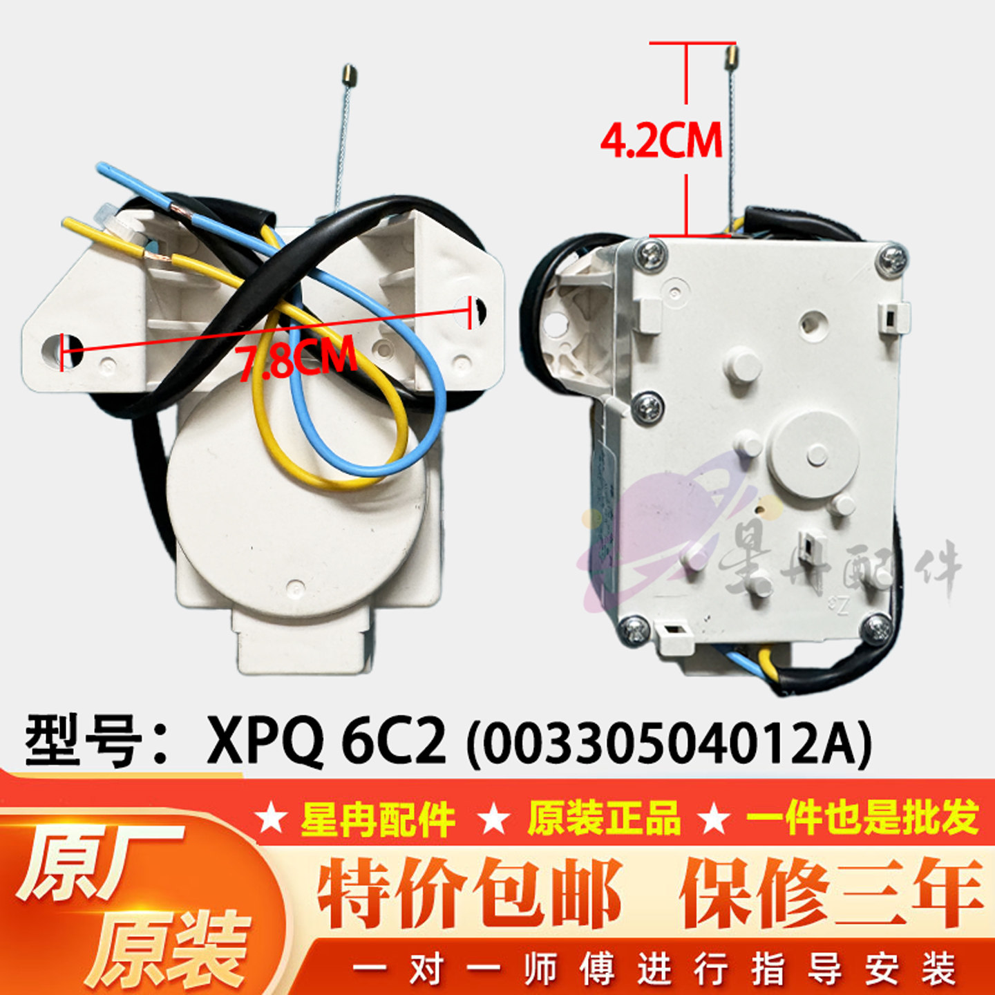 适用海尔全自动洗衣机排水电机专用号00330504012A 牵引器XPQ-6C2