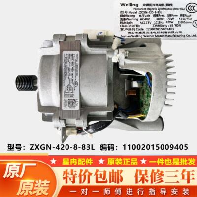 适用美的小天鹅洗衣机配件电机马达ZXGN-420-8-83L11002015011786