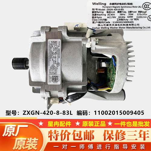 适用美的小天鹅洗衣机配件电机马达ZXGN-420-8-83L11002015011786