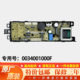 海尔统帅洗衣机电脑板电源板显示板主板0031800012KD 0034001000F