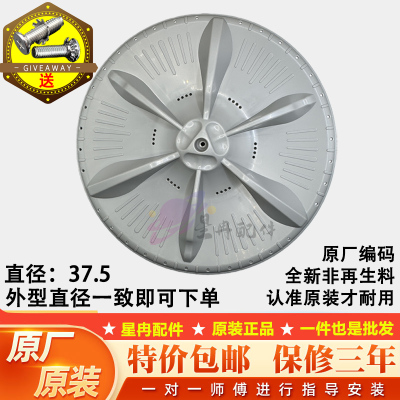 美的MB80-eco11W MB80-1160MH MB80ECO洗衣机波轮盘转盘底盘 37.5