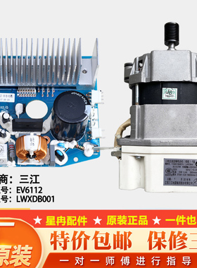 适用于美的洗衣机电机原装LWXDB001三江变频板马达11002013000274