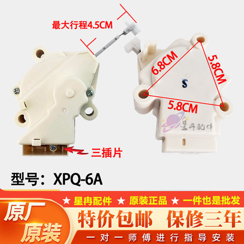 适用威力海尔LG三星 洗衣机牵引器双行程排水阀电机XPQ-6A QC22-1