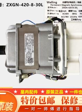 小天鹅TG100-14366WMUDT滚筒洗衣机变频电机ZXGN-420-8-30L