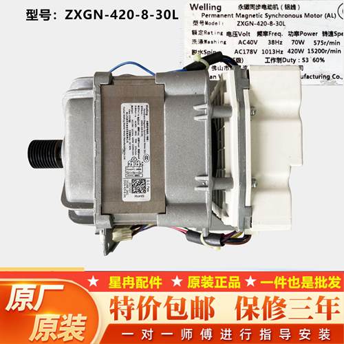 适用小天鹅TG100-14366WMUDT滚筒洗衣机变频电机ZXGN-420-8-30L