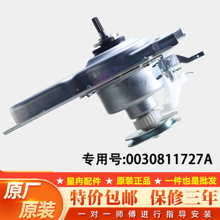 0030811727A适用海尔洗衣机离合器EB100Z129/XQB100-Z228/218/106