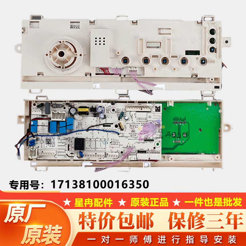 美的滚筒洗衣机原装电脑板