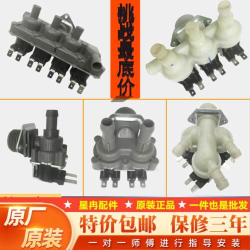 适用美的小天鹅全自动滚筒洗衣机配件单双头进水阀电磁阀开关