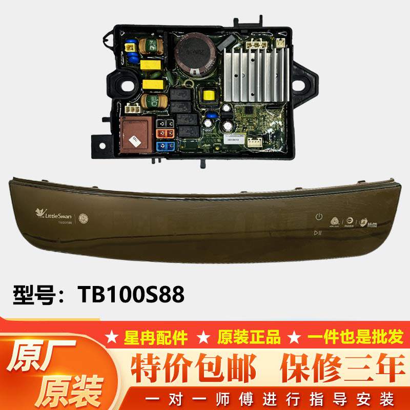 适用于小天鹅洗衣机TB100S88控制 触摸 按键 显视示 面板