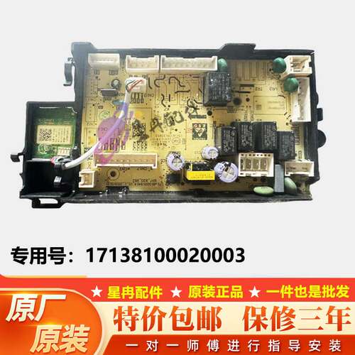美的小天鹅滚筒洗衣机电脑板主板