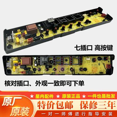 美的洗衣机电脑板原装主板