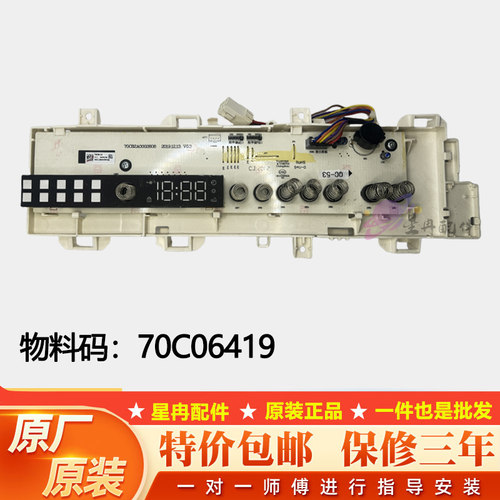 适用惠而浦洗衣机WDC100604RT/RDG主板控制面板显示板70C07328