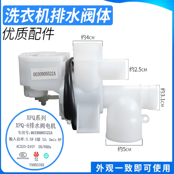 适用海尔洗衣机xpq-8排水阀电机排水阀体牵引器总成00330805522A