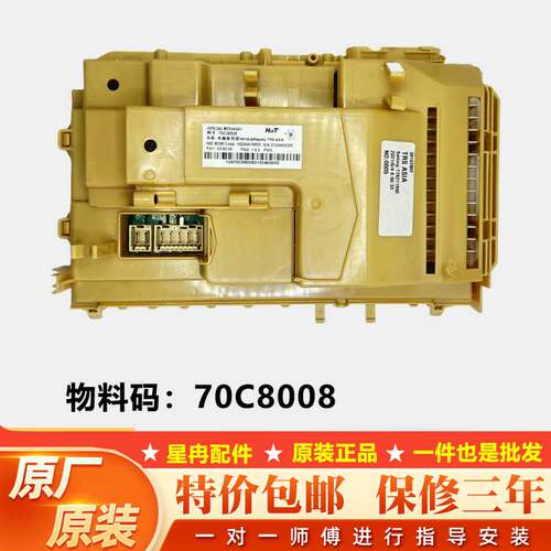 适用惠而浦洗衣机WDD102724SORT/WDD102834SAOW电脑板70C08008