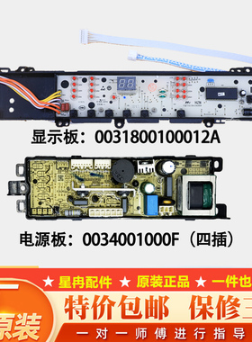 海尔双动力洗衣机电脑板XQS70-Z9288 至爱 电路主板0031800012A