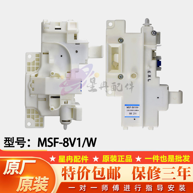 适用松下滚筒洗衣机XQG60-V62NW XQG60-V62NS门锁延时MSF-8V1/W