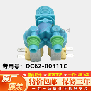 适用三星XQB140-D88S/SC洗衣机XQB160-D99I电磁进水阀DC62-00266E