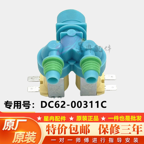 适用三星XQB140-D88S/SC洗衣机XQB160-D99I电磁进水阀DC62-00266E