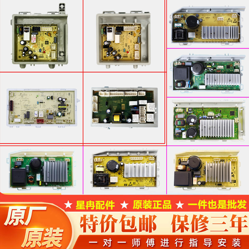 海尔滚筒洗衣机电机变频板