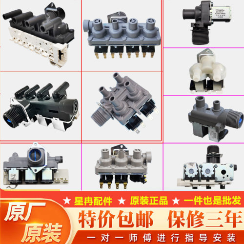 适用海尔全自动洗衣机单头双头三头进水阀电磁进水开关配件