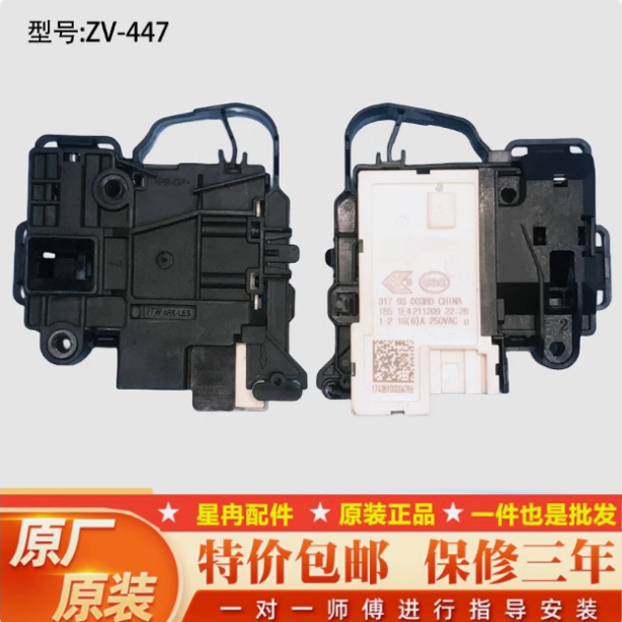 适用海尔三洋滚筒洗衣机门开关0024000128D/A 电磁门锁ZV-447