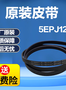 适用美的小天鹅滚筒洗衣机皮带6PJE1274/5EPJ1270/8PH1258E传送带
