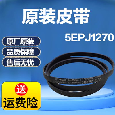 适用美的小天鹅滚筒洗衣机皮带6PJE1274/5EPJ1270/8PH1258E传送带