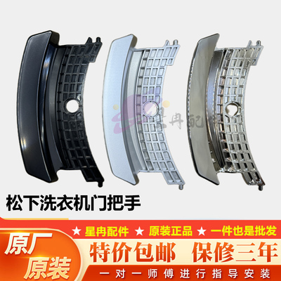 适用松下滚筒洗衣机门拉手门钩XQG70-E7155/E8155/EA8155门把手