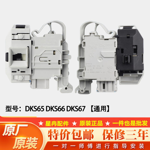 适用西门子滚筒洗衣机电子门锁DKS65 DKS66 DKS67 DKS68门开关